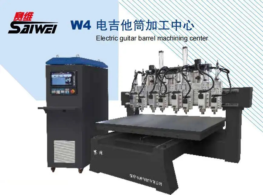 電吉他柄加工中心